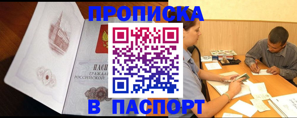 прописка в Котласе